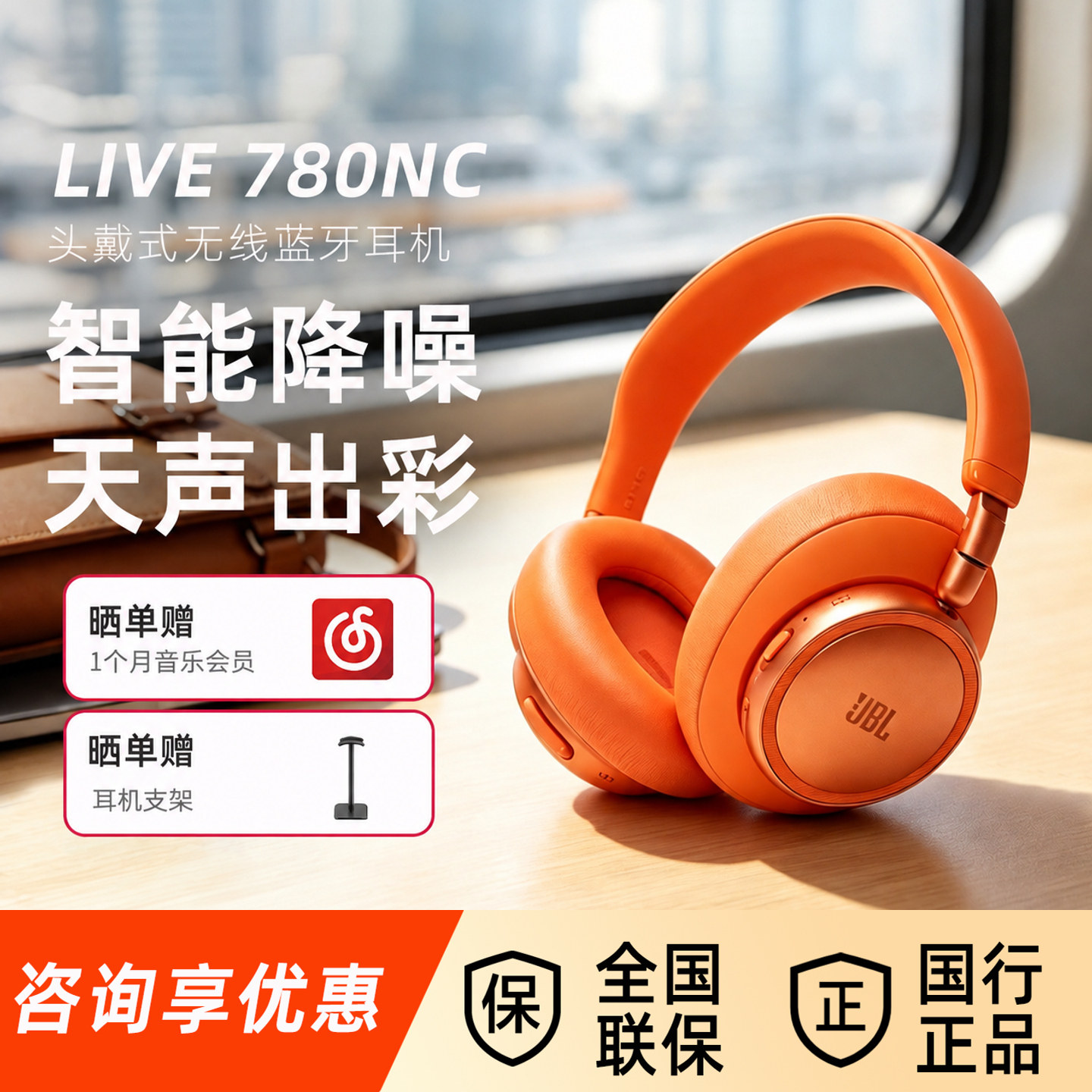 JBL LIVE 780NC头戴式无线蓝牙降噪耳机超长续航游戏音乐立体声