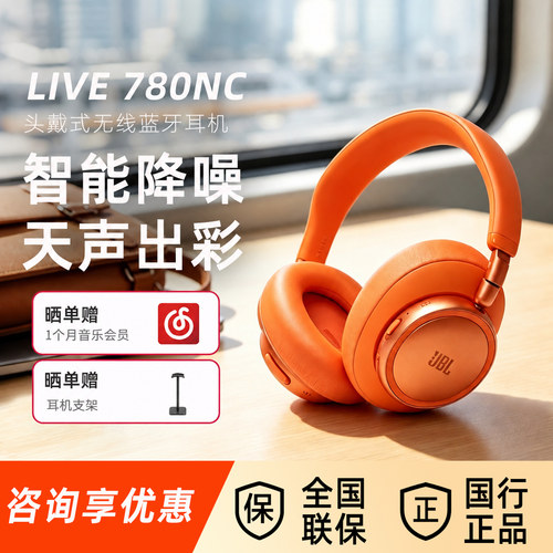 JBLLIVE780NC头戴式耳机