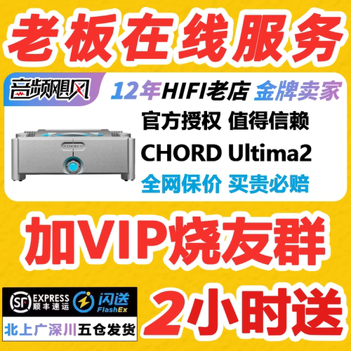 CHORD/和弦 Ultima 2 英国原装进口 发烧高保真单声道纯后级 功放