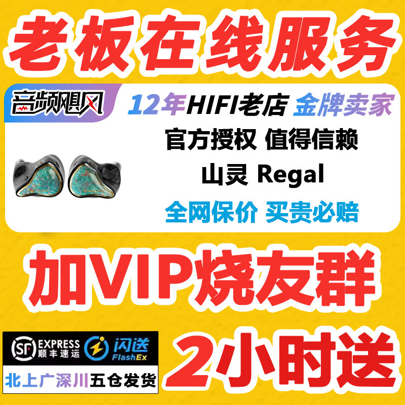 山灵 Regal入耳式圈铁动铁平板有线HiFi耳机发烧级高音质小山灵王图片