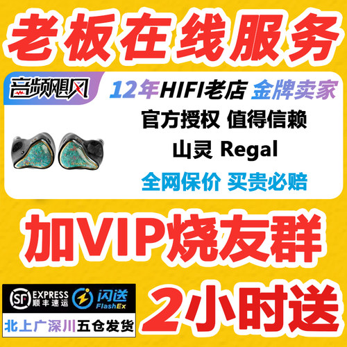山灵 Regal入耳式圈铁动铁平板有线HiFi耳机发烧级高音质小山灵王