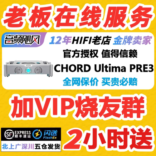 CHORD/和弦 Ultima PRE3发烧HiFi高保真专业音频前级放大器处理器