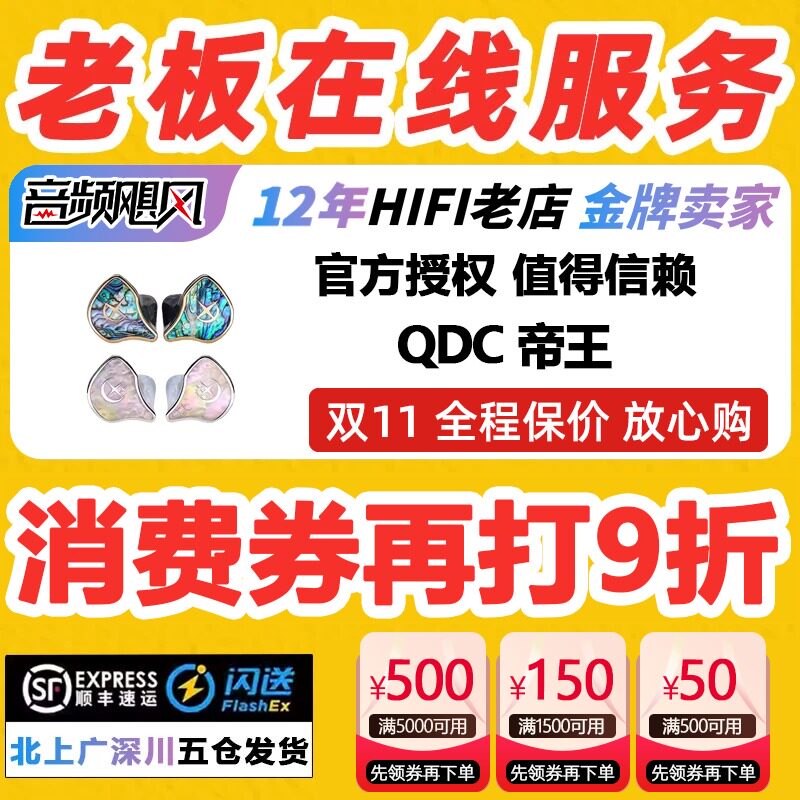 qdc 皇帝/帝王静电动铁动圈15单元HiFi发烧耳机高端舞台耳返国行图片