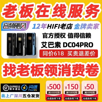 艾巴索ibasso DC07pro dc04解码耳放线typeC手机HIFI小尾巴Elite