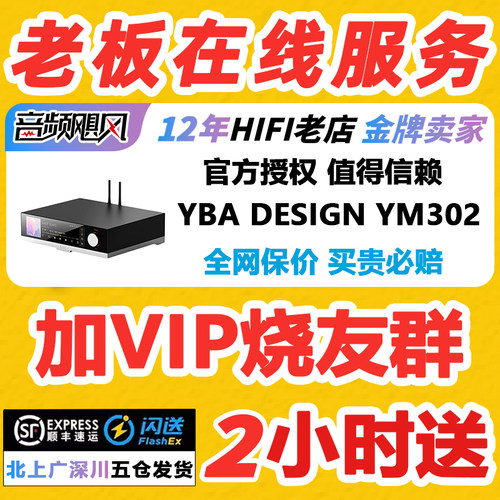 YBA DESIGN YM302流媒体数播解码一体机hifi发烧数字转盘抓轨前级