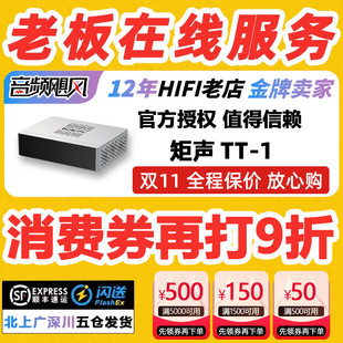 矩声/Matrix TT-1/NT-1 纯数播转盘串流网络播放器element S升级