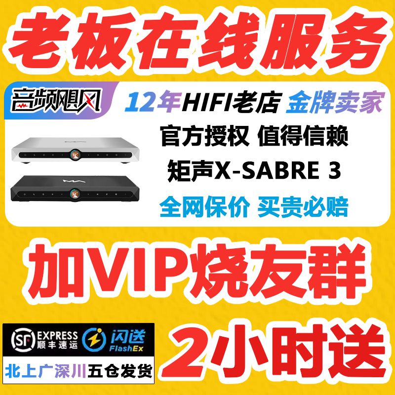 咨询特价！解码器矩声X-SABRE3