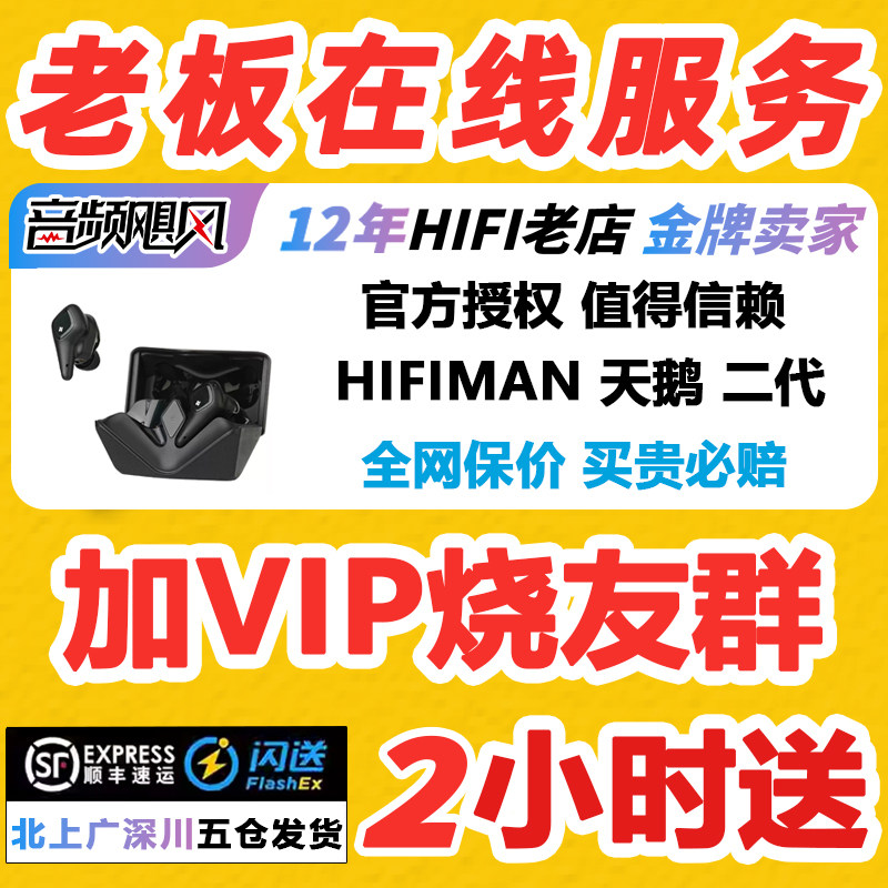HIFIMAN海菲曼Svanar Wireless 2天鹅二代蓝牙耳机降噪大鹅真无线图片