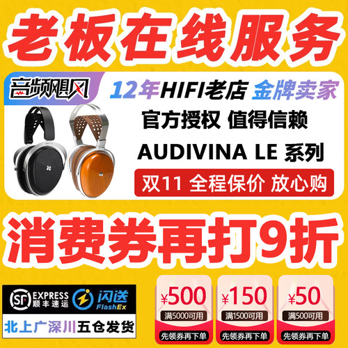 HIFIMAN海菲曼AUDIVINA平板振膜头戴式耳机监听封闭式发烧木碗