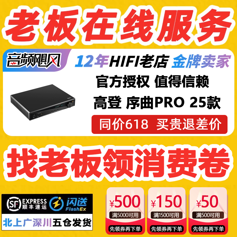 2025款现货 高登GoldenWave序曲PRO台式HIFI发烧级解码耳放一体机