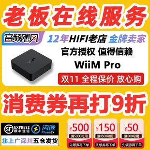 wiim pro airplay2无线hifi音频音乐串流播放器机WIFI&蓝牙播放器