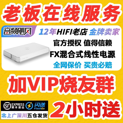 仙籁Silent Angel FX森林人hifi发烧级自适应混合流媒体线性电源