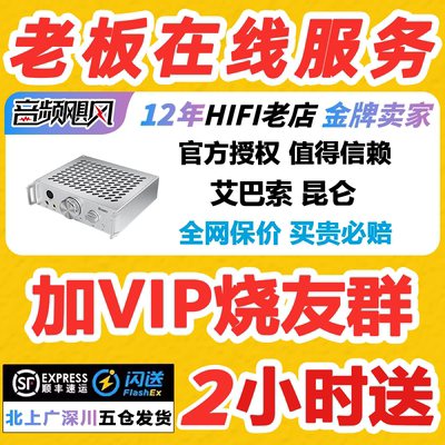 iBasso艾巴索昆仑全平衡耳放kunlun台式台机纯耳机放大器桌面台放