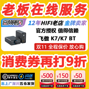 FiiO/飞傲 K7解码耳放4.4平衡电脑笔记本桌面台式解码器BT蓝牙版