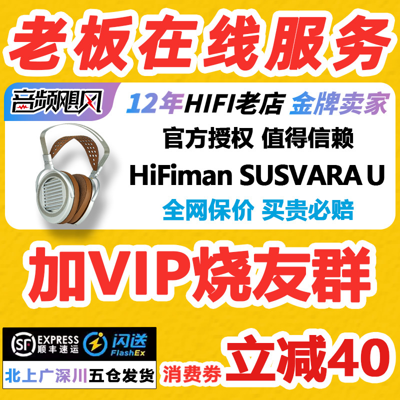 HIFIMAN海菲曼SUSVARA UNVEILED头戴式耳机无格栅平板振膜发烧