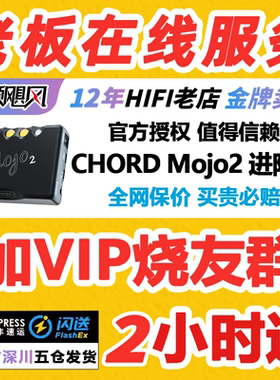 Chord Mojo2(进阶版) 和弦mojo2便携式耳放耳扩DSD音频音乐解码器