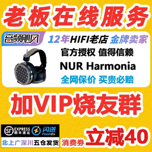 意大利Nur Harmonia哈莫尼亚平面振膜环形磁HIFI头戴式开放式耳机