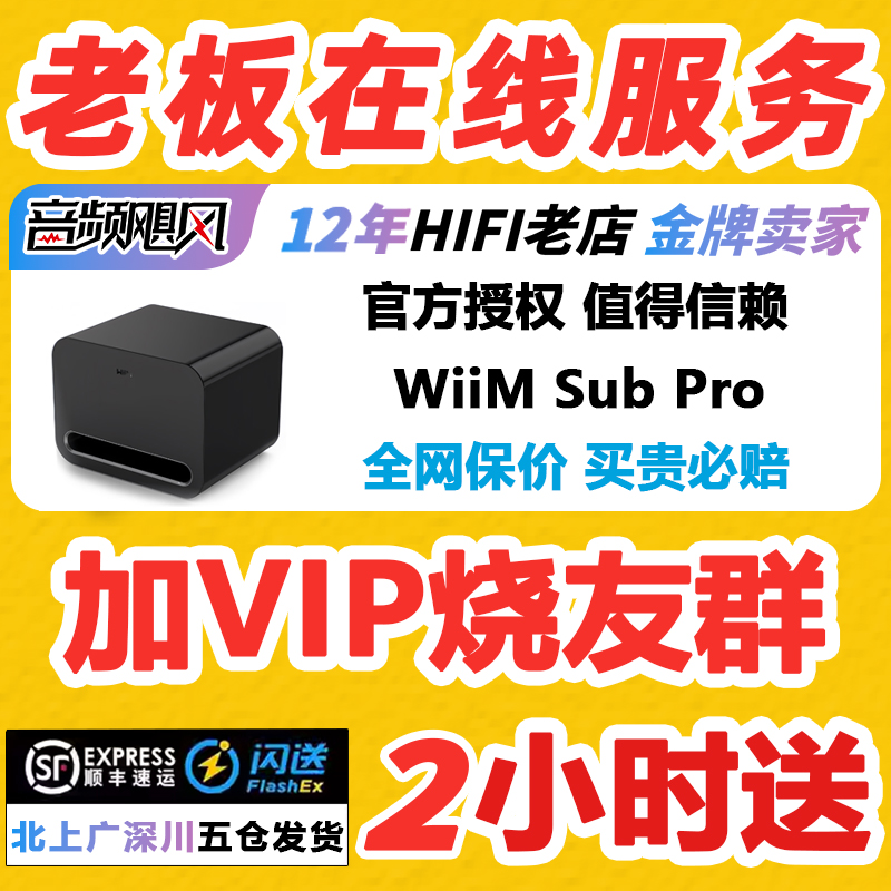 现货保价 美国WiiM Sub Pro有源8寸低音炮无线蓝牙家庭影院重低音