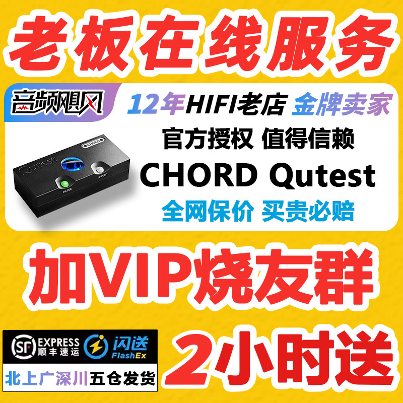 音频飓风 Chord/和弦 Qutest桌面迷你高清音频发烧HIFI解码器国行
