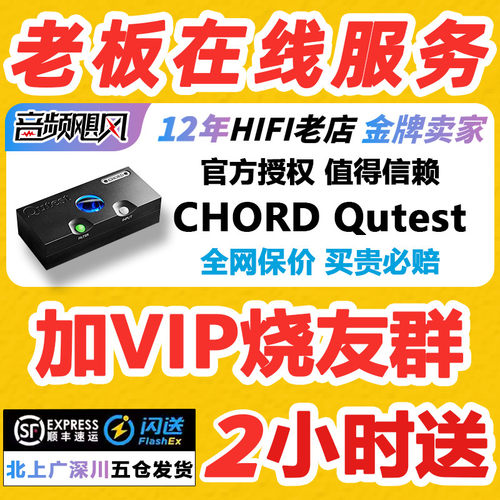 国行现货chord和弦Qutest高清