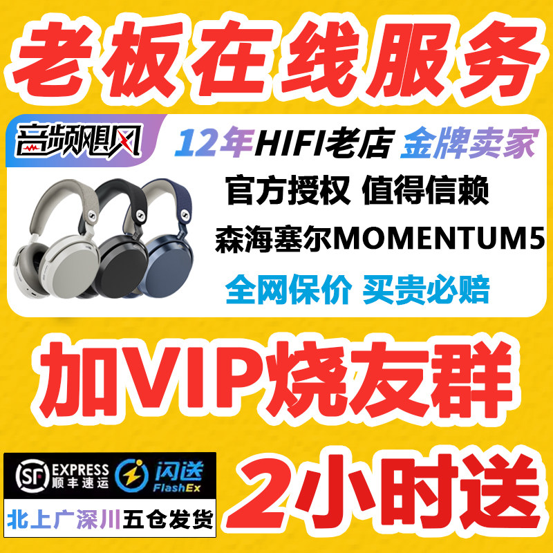 SENNHEISER/森海塞尔 MOMENTUM 5大馒无5代线蓝牙耳机hifi头戴式图片