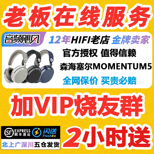 SENNHEISER/森海塞尔 MOMENTUM 5大馒无5代线蓝牙耳机hifi头戴式