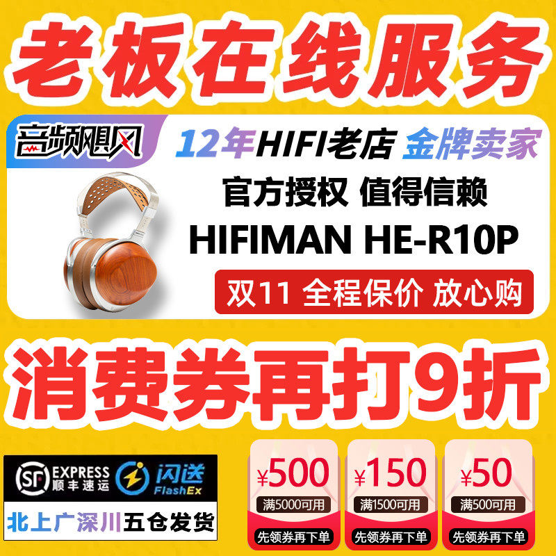 HIFIMAN海菲曼HE-R10P平板振膜版头戴式耳机r10有线封闭平板木碗
