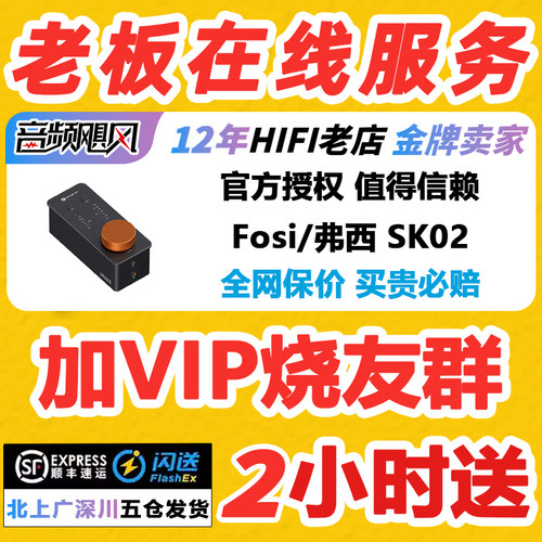 Fosi Audio弗西 SK02解码耳放hifi发烧级电脑迷你桌面USB外置声卡
