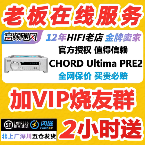 CHORD/和弦 Ultima PRE2发烧HiFi高保真专业 纯前级放大器 处理器