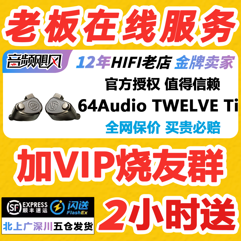 64 Audio TWELVE Ti旗舰级12动铁单元有线入耳式HIFI耳机U12t