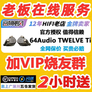 64 Audio TWELVE Ti旗舰级12动铁单元有线入耳式HIFI耳机U12t