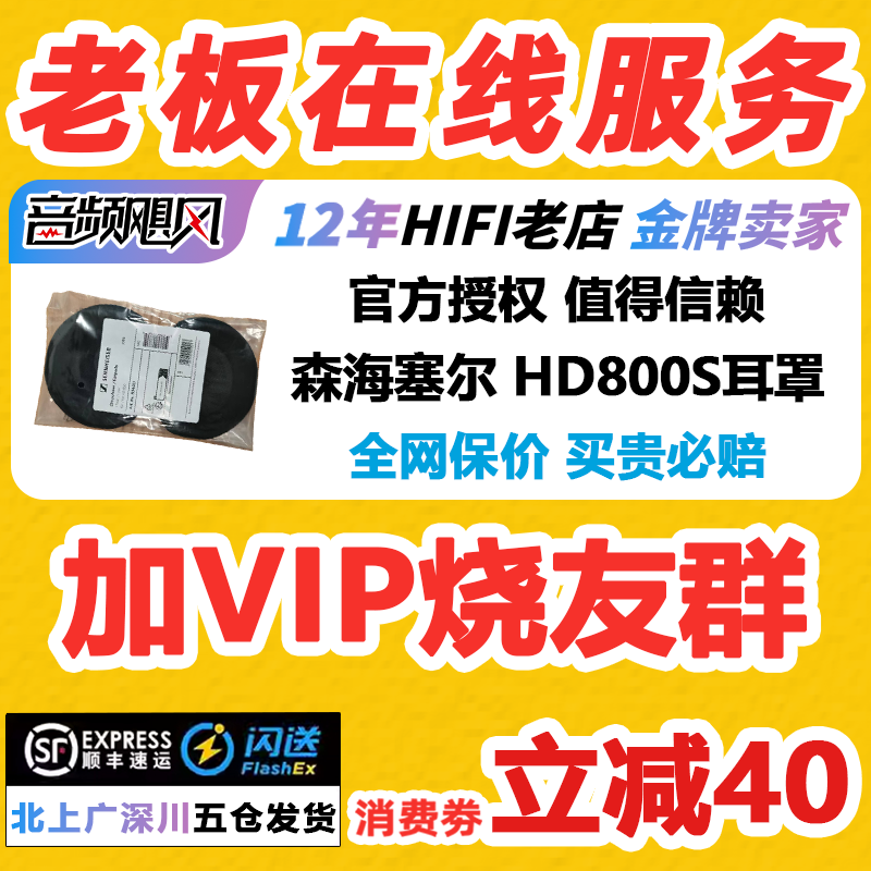 森海塞尔HD800 HD800S原厂原装国行耳罩带滤网/国行头梁 可查询