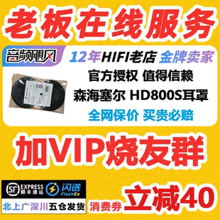 国行头梁 国行耳罩带滤网 可查询 HD800S原厂原装 森海塞尔HD800