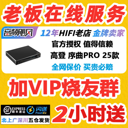 2025款现货 高登GoldenWave序曲PRO台式HIFI发烧级解码耳放一体机