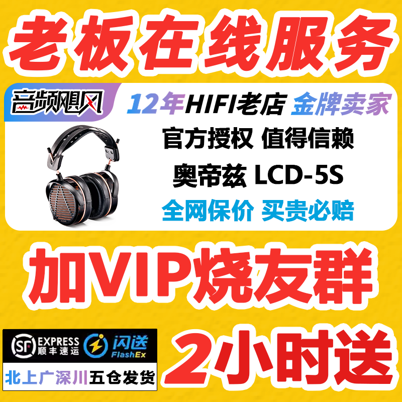 国行联保 Audeze奥帝兹 LCD-5S 旗舰平板单元头戴式HIFI音乐耳机