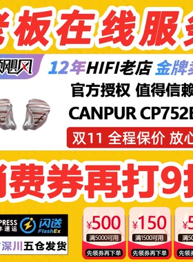 【新品】CANPUR CP752B新旗舰入耳式有线HIFI耳机