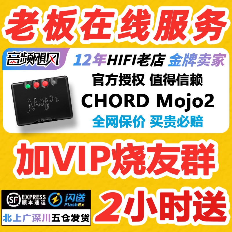 音频飓风 Chord/英国和弦MOJO2 iPhone安卓手机便携解码耳放poly