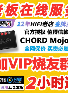 音频飓风 Chord/英国和弦MOJO2 iPhone安卓手机便携解码耳放poly