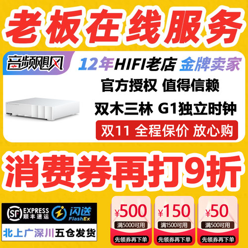 G1外置独立时钟送HIFI线材+会员