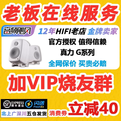 预售中！ 真力Genelec G1B G2 G3 G4 HIFI有源音箱专业级家用音箱