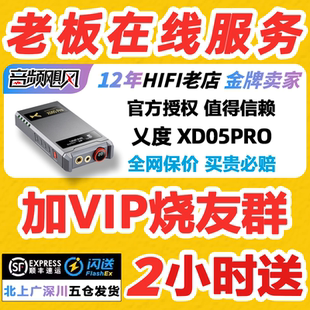 Pro旗舰蓝牙HiFi便携平衡解码 耳放一体机安卓苹果 XD05 xDuoo乂度