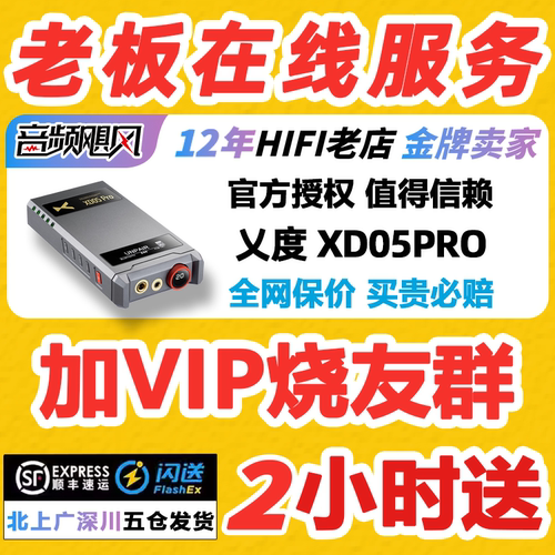 xDuoo乂度XD05Pro平衡解码耳放