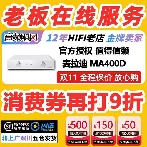 Mullard麦拉迪MA300D/400D纯后级功放机立体声发烧HIFI功率放大器
