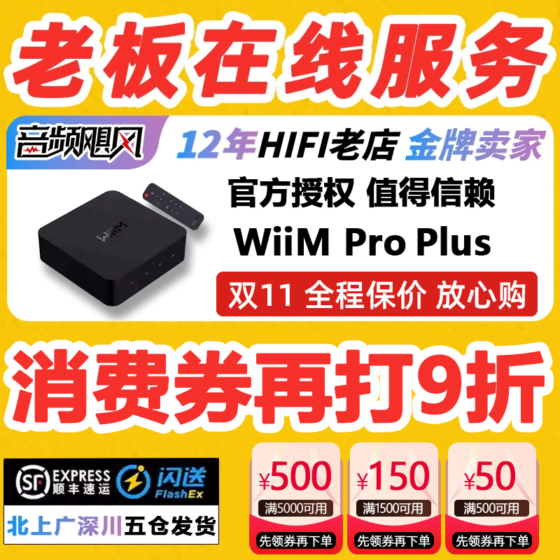 【国行】WIIM PRO PLUS 无线HIFI串流媒体播放器WiFi蓝牙airplay2