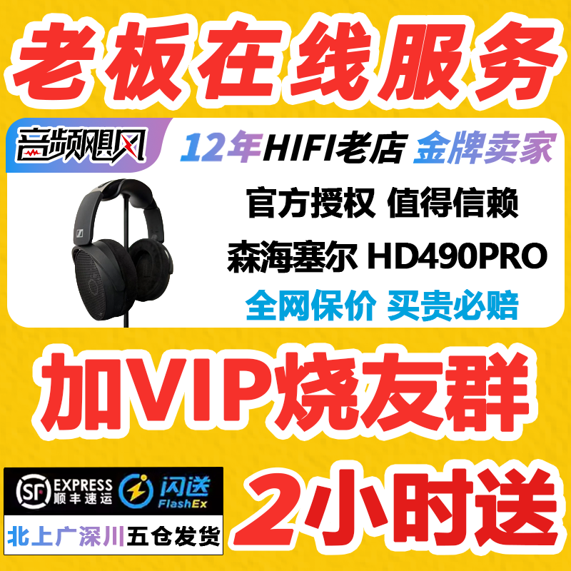 【特价！】森海塞尔HD490PRO hd480pro直播混音HiFi音乐耳机PLUS