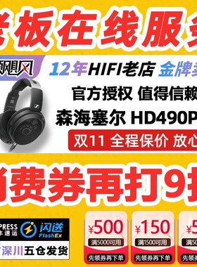 【保价+带票】森海塞尔HD490PRO PLUS HiFi监听录音直播混音耳机