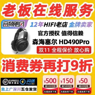PLUS 森海塞尔HD490PRO 带票 HiFi监听录音直播混音耳机 保价