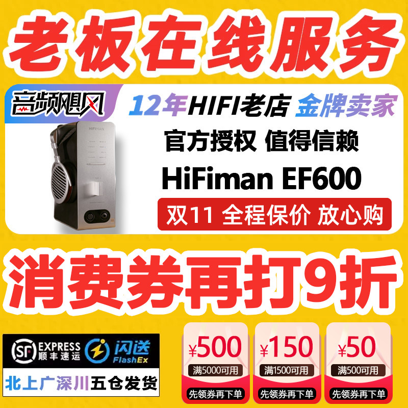 海菲曼EF600/ef400/ef500一体机