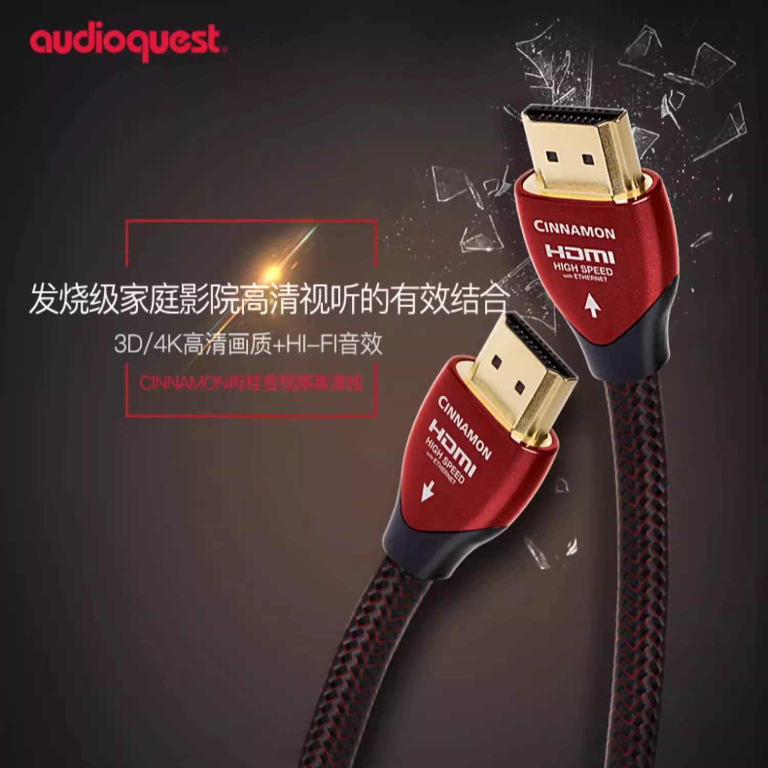 AQ美国线圣Cinnamon肉桂HDMI线 高清线8K10K电视功放音视频传输线,影音电器,线材,淘宝优惠券,粉丝福利购,淘宝优惠卷