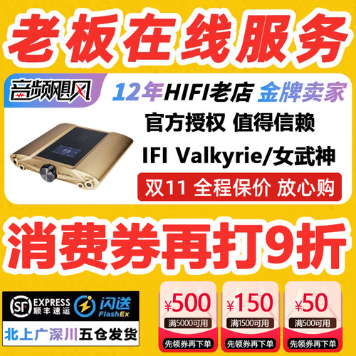 iFi/悦尔法 iDSD Valkyrie/女武神 桌面便携旗舰平衡解码耳放4.4